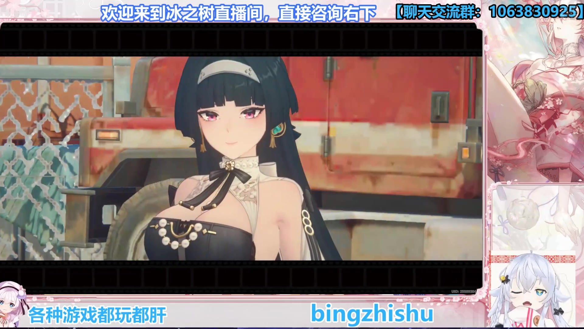 【2025-07-10 05点场】冰之树：游戏：快乐玩耍
