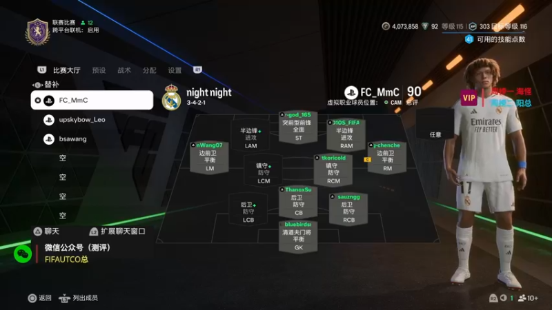 【2025-07-09 23点场】COCO花式FIFA：今晚3点巴黎VS皇马！看看看～
