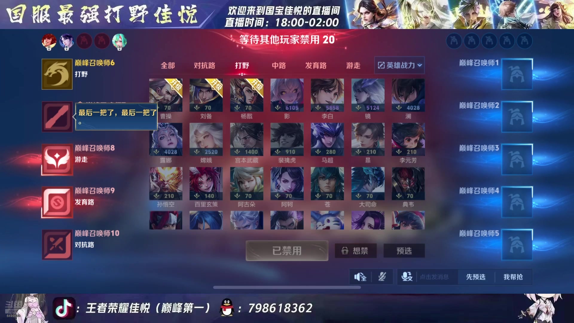 【2025-07-10 23点场】国宝佳悦：巅峰赛冲冲冲 6499690