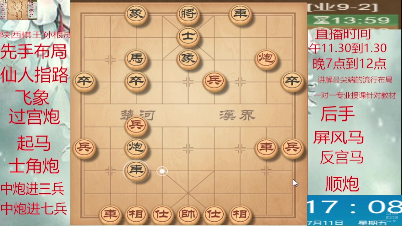 【2025-07-11 17点场】日月轮回888：巅峰布局全能大师