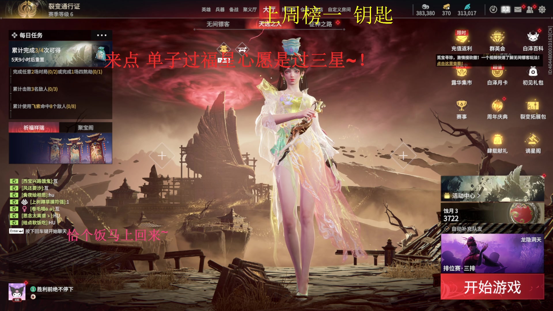 【2025-07-11 18点场】请叫我总攻大人丶：百强三角龙~！