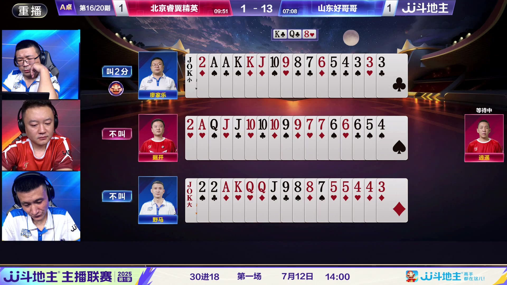 【2025-07-11 16点场】JJ斗地主官方：春季冠军挑战赛，神仙打架！