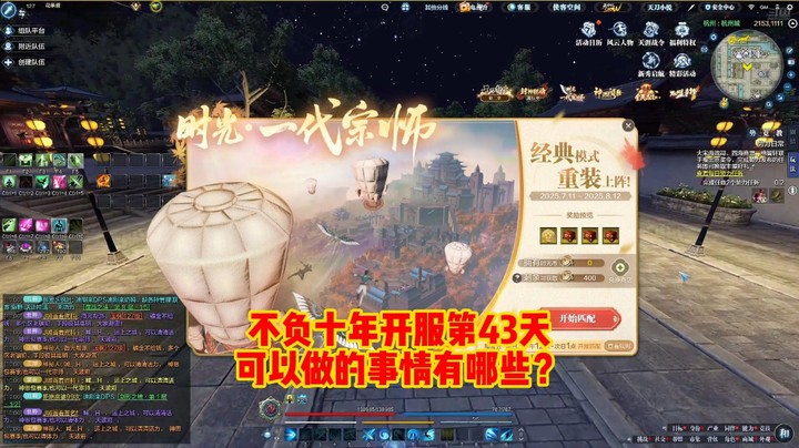 不负十年开服第43天可以做的事情有哪些？
