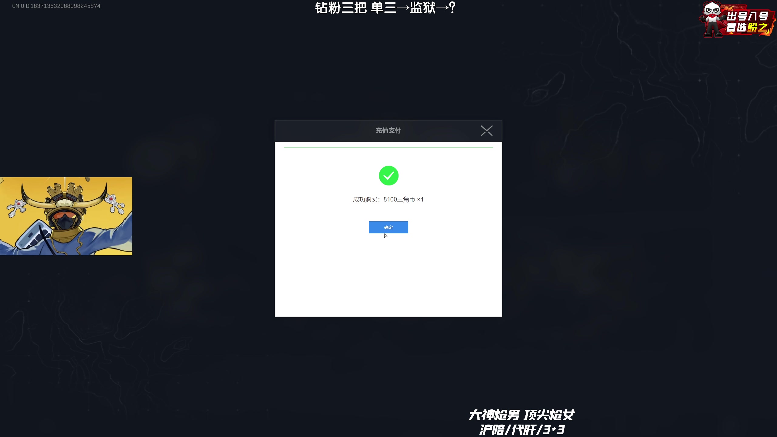 【2025-07-11 00点场】Lifeiwnl：单三→监狱→？