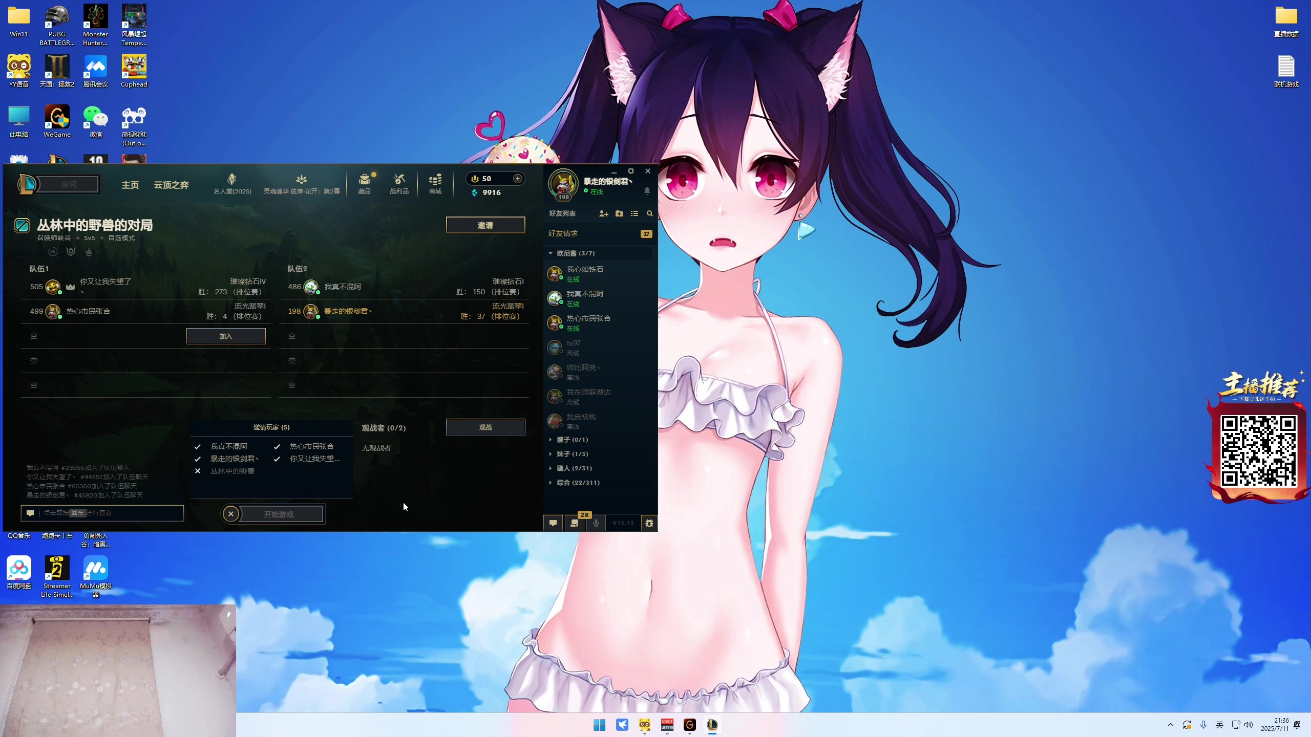 【2025-07-11 21点场】暴走的银剑君丶：银剑君：30岁天才玩家！`