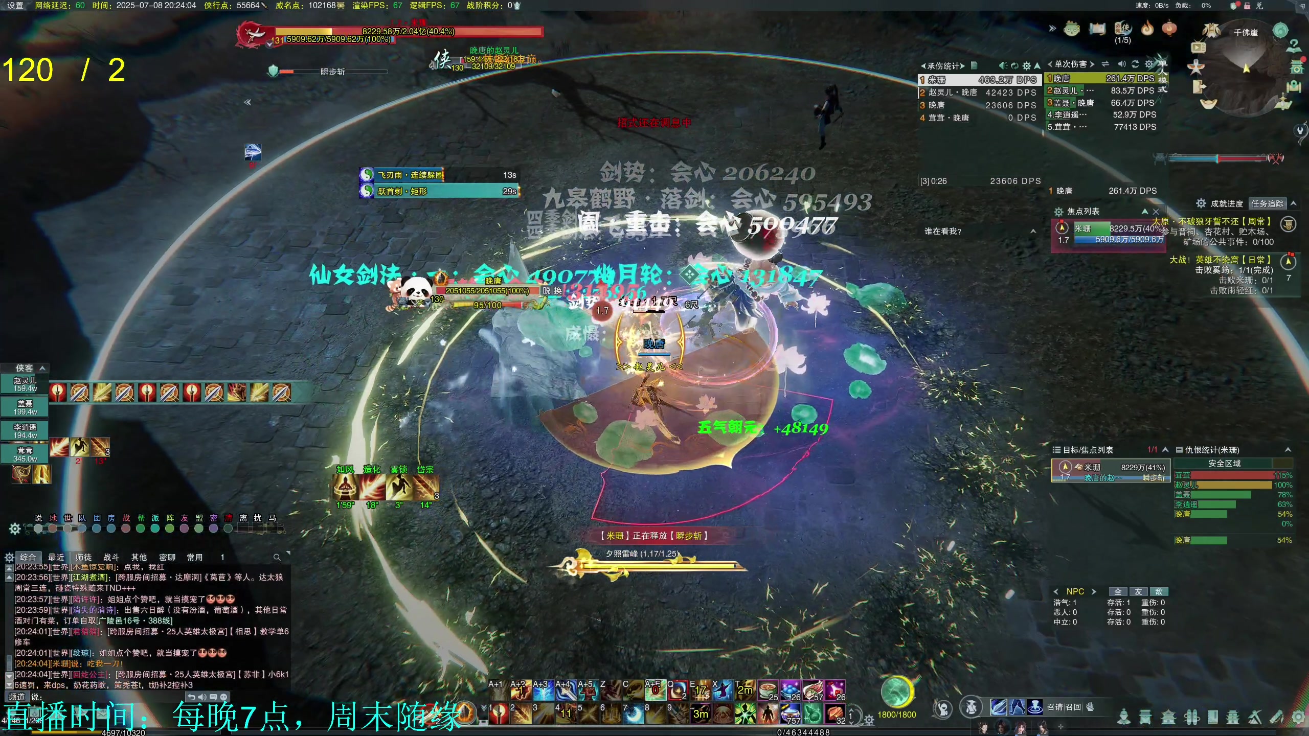 【2025-07-08 19点场】韦二狗vvi：这周来点完美掉落！