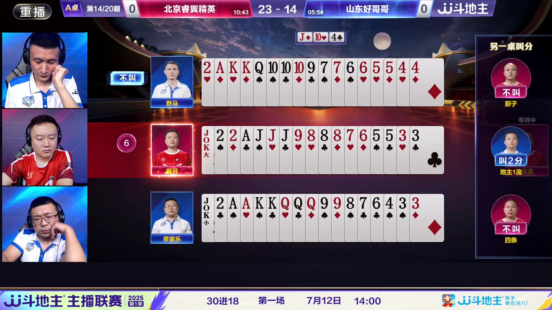【2025-07-11 06点场】JJ斗地主官方：春季冠军挑战赛，神仙打架！
