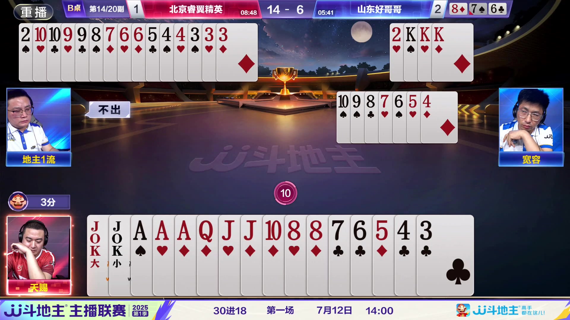 【2025-07-11 08点场】JJ斗地主官方：春季冠军挑战赛，神仙打架！