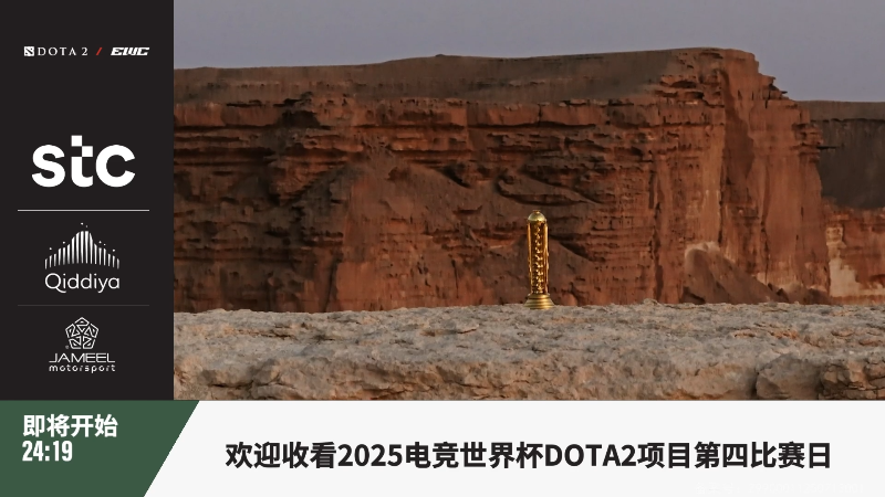 【2025-07-11 16点场】DOTA2赛事直播：EWC DOTA2 Aurora-VP