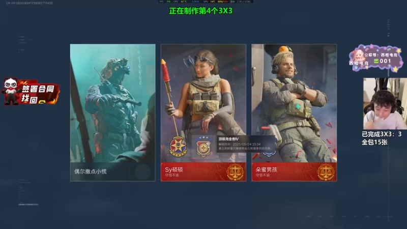 【2025-07-10 23点场】47号Gamer：第四个3X3 gogogo