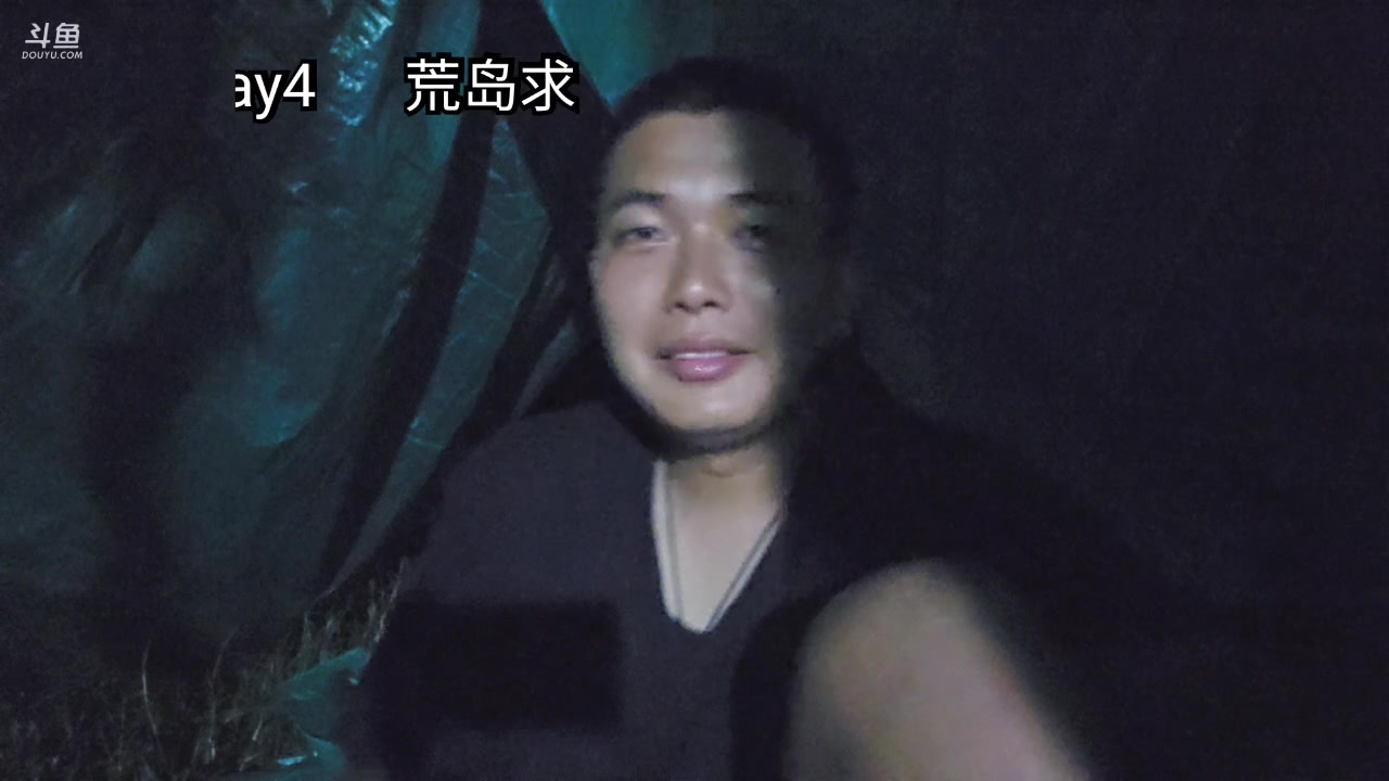 【2025-07-10 22点场】王大谋119：荒野求生之男人与狗-day4 11222