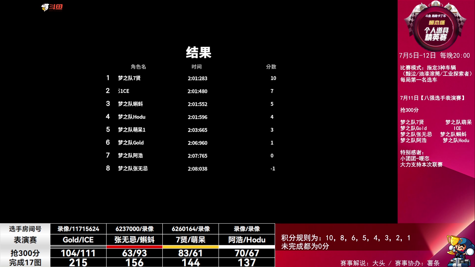 【2025-07-11 20点场】大头道具工作室：【暖恋杯】个人道具精英赛