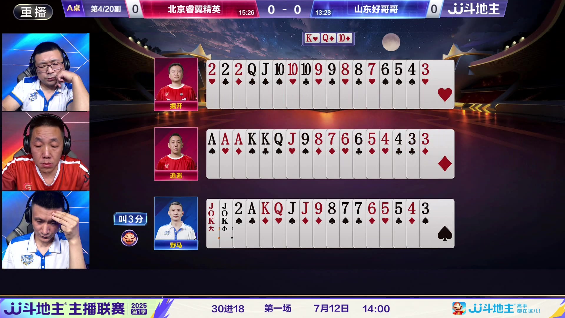 【2025-07-11 10点场】JJ斗地主官方：春季冠军挑战赛，神仙打架！