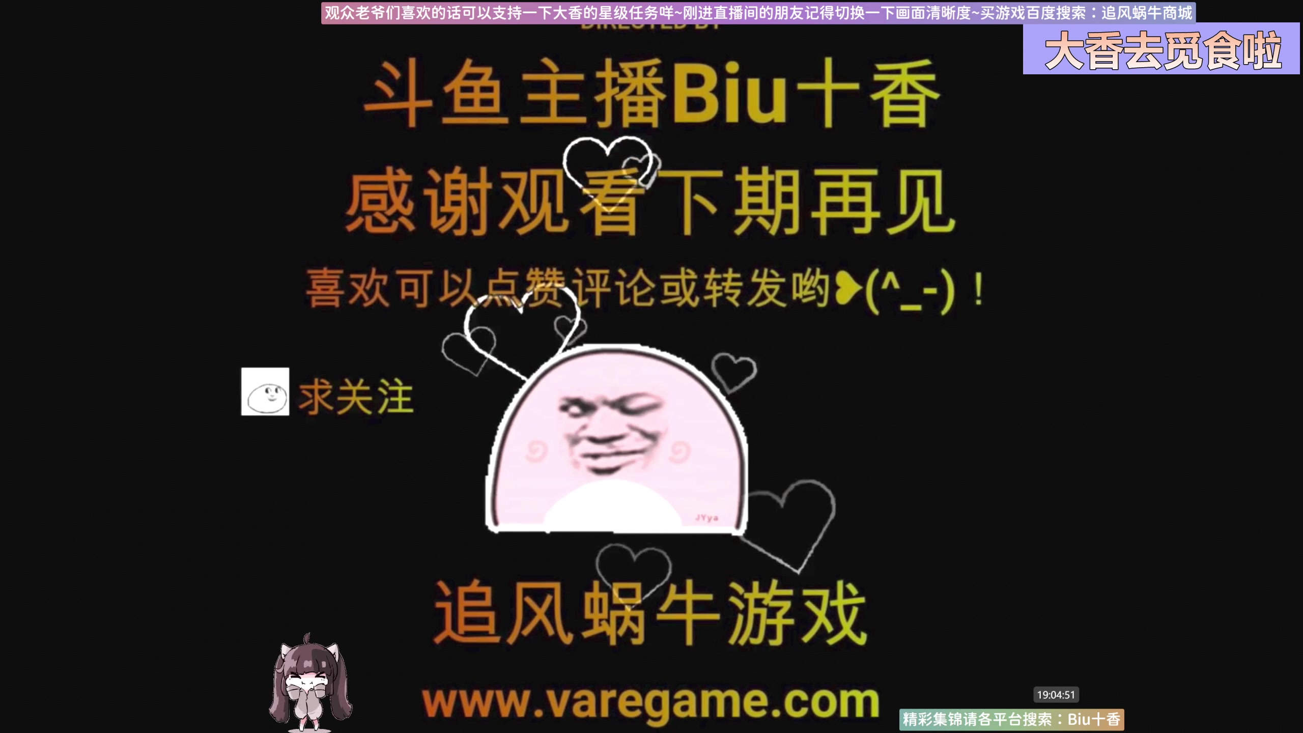【2025-07-10 18点场】Biu十香：斗鱼第一画质✨钻粉上车✨逃离塔科夫