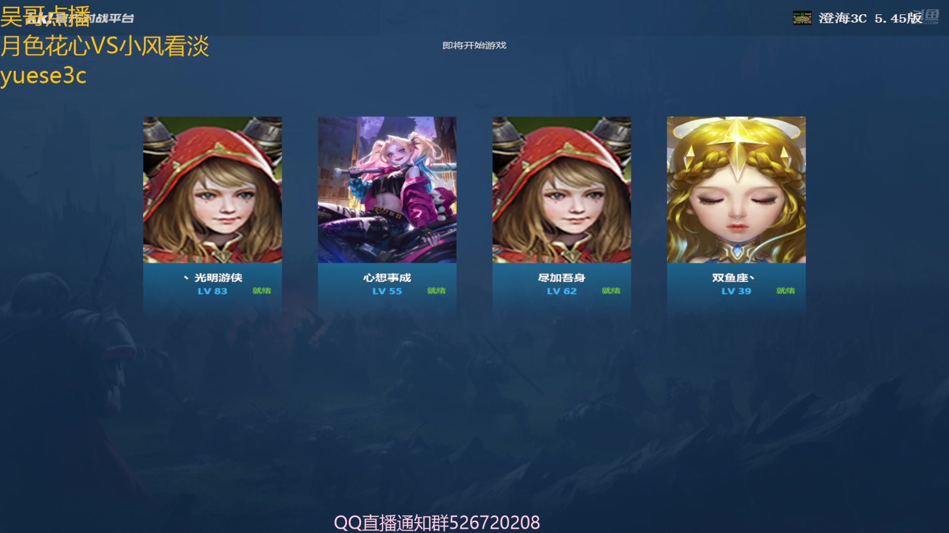 【2025-07-09 20点场】澄海3c月色：吴哥点播月色花心VS小风看淡