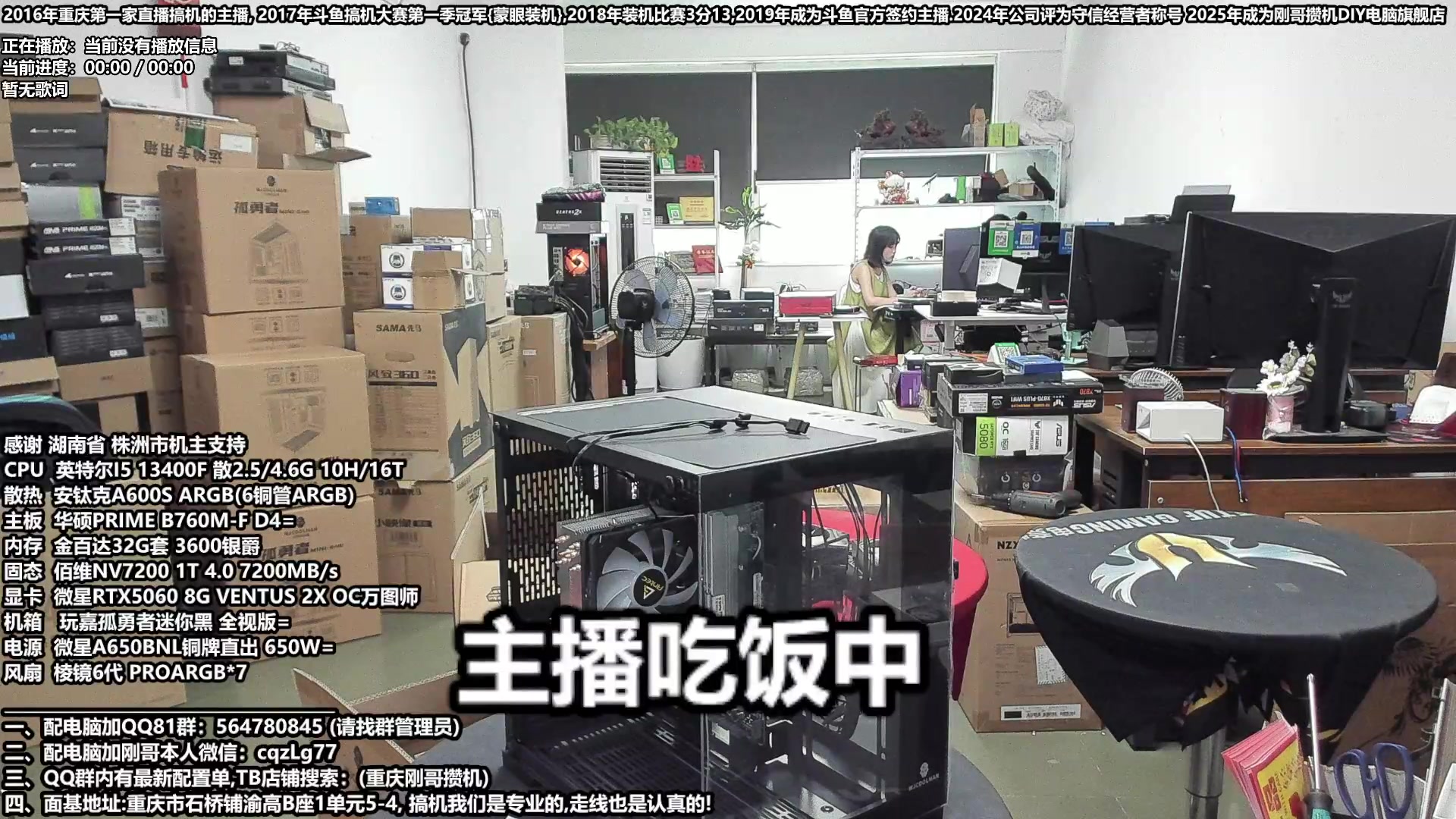 【2025-07-11 13点场】刚哥攒机DIY电脑旗舰店：配电脑 暑假活动开始了