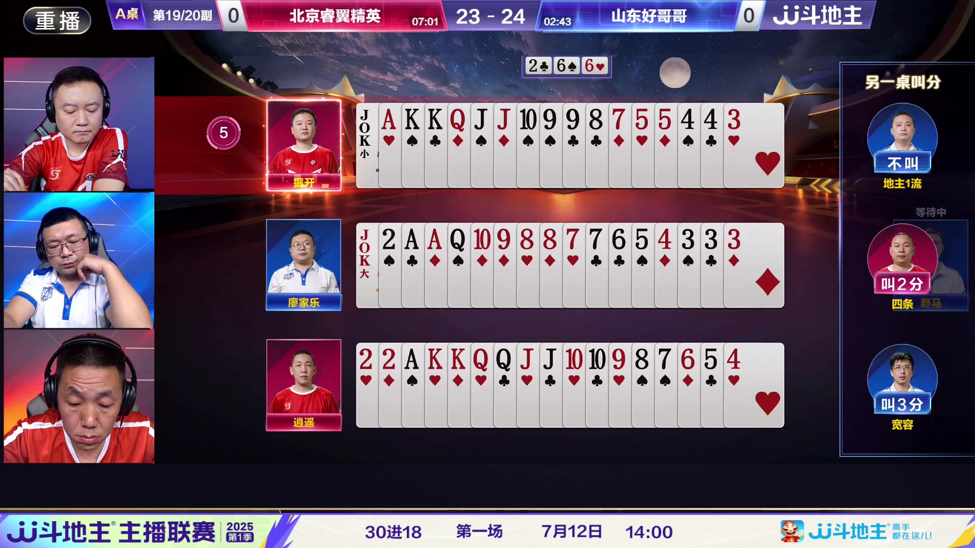 【2025-07-12 08点场】JJ斗地主官方：春季冠军挑战赛，神仙打架！
