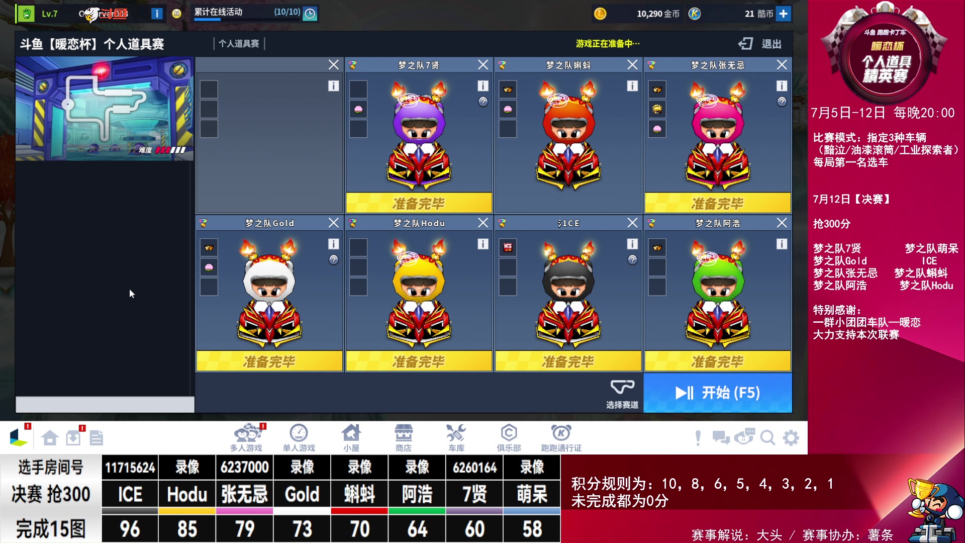 【2025-07-12 20点场】大头道具工作室：【暖恋杯】个人道具精英赛