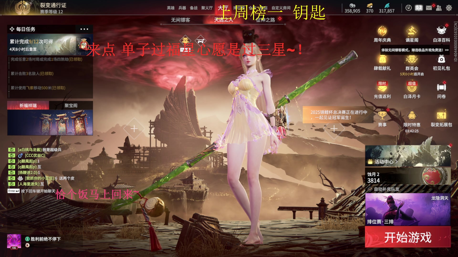【2025-07-12 18点场】请叫我总攻大人丶：百强三角龙~！