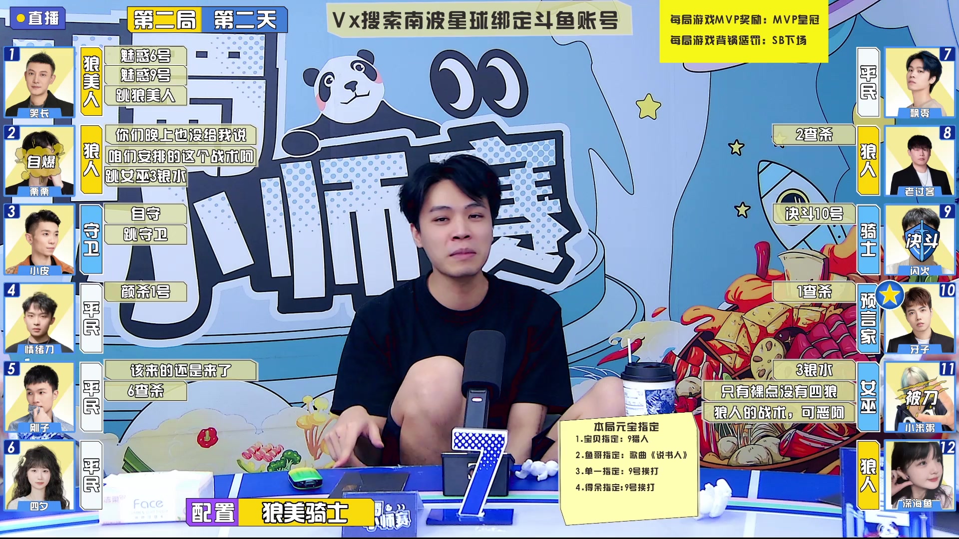 【2025-07-11 22点场】南波儿大魔王丶：狼人杀重磅嘉宾来啦！