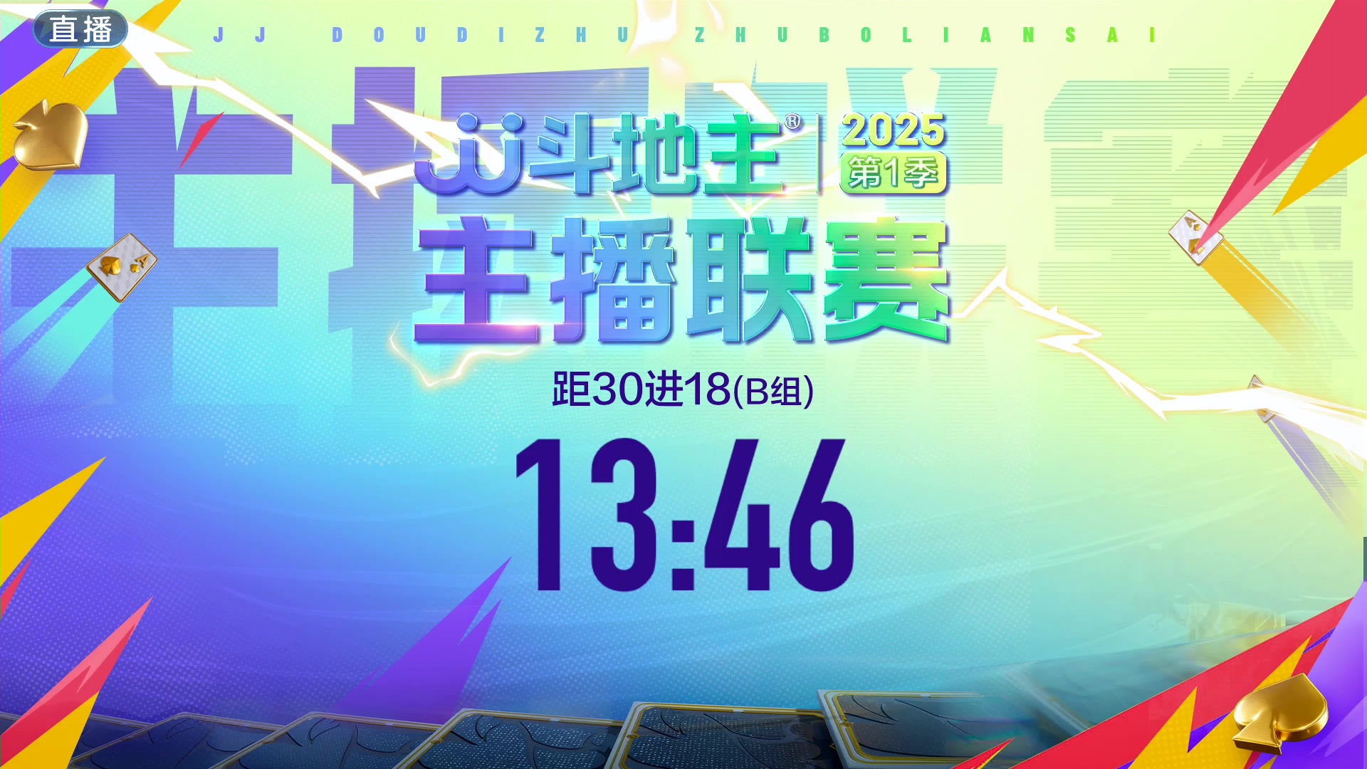 【2025-07-12 18点场】JJ斗地主官方：主播联赛，你想看的明星全都有