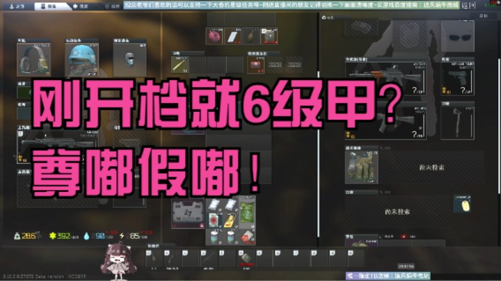刚开档就6级甲？尊嘟假嘟！