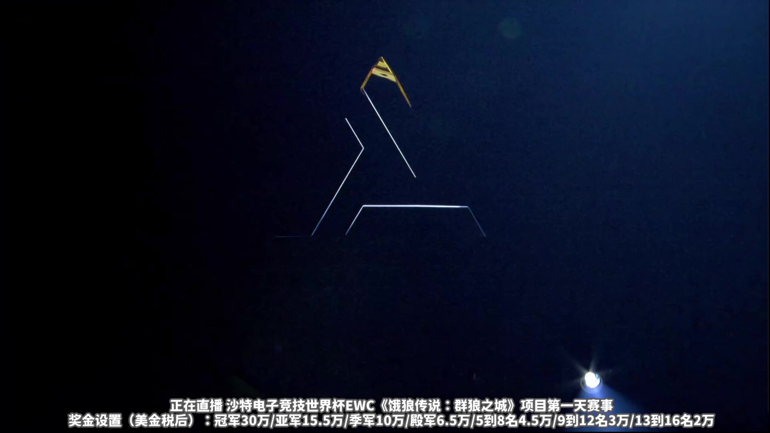 【2025-07-11 21点场】边哥BeenGor：凌晨1点直播中国选手参加沙特EWC第二天