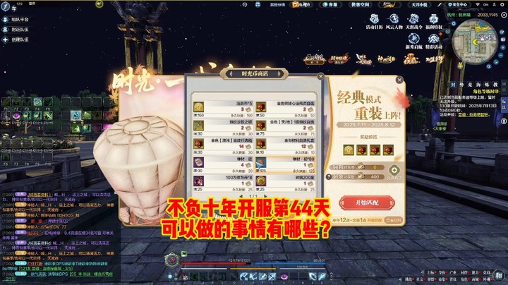 不负十年开服第44天可以做的事情有哪些？