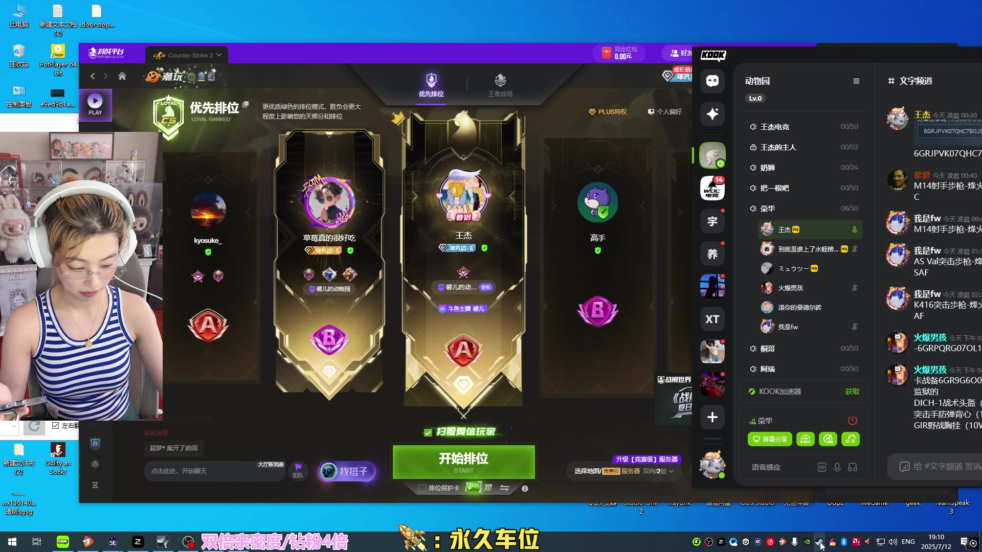 【2025-07-12 18点场】馨儿MIRANDA：【钻粉4倍】CS新手玩家