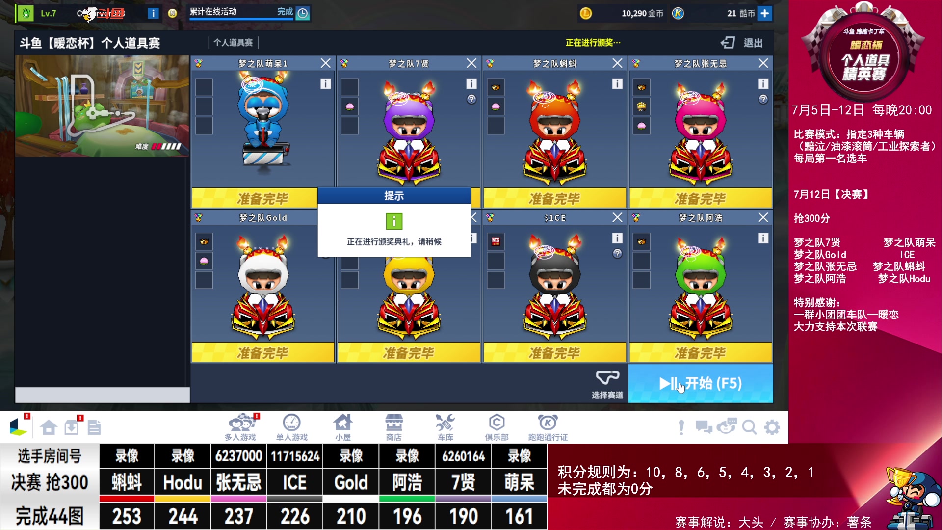 【2025-07-12 22点场】大头道具工作室：【暖恋杯】个人道具精英赛
