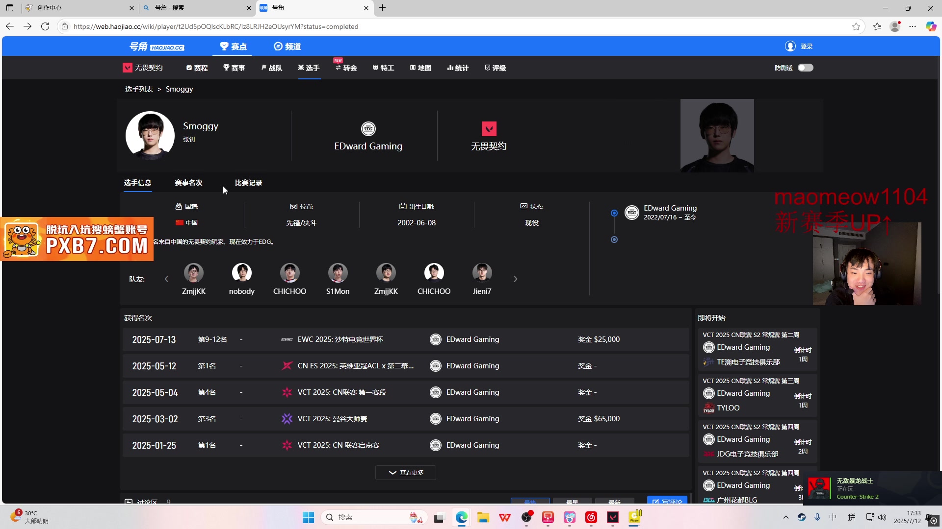 【2025-07-12 16点场】CSGO解说伟伟：FNC VS PRX B03