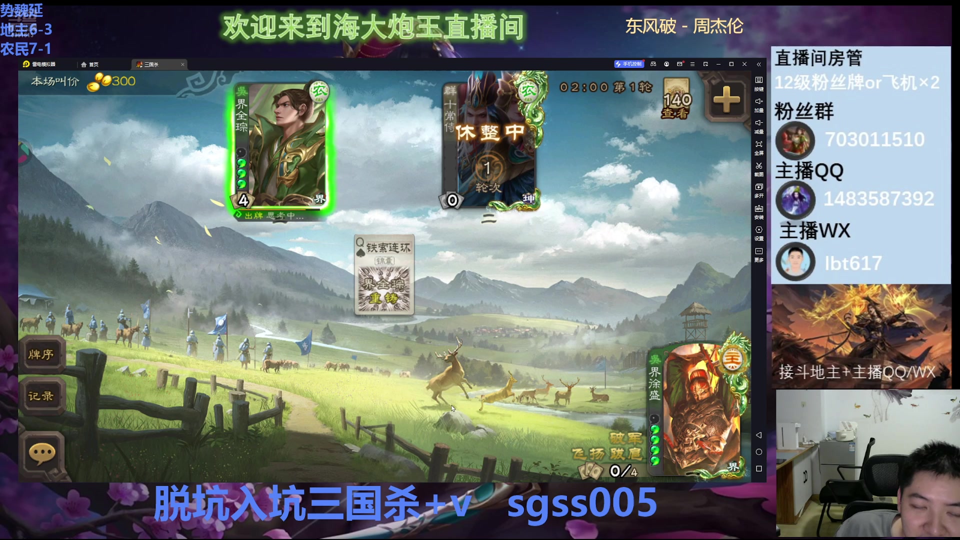【2025-07-12 22点场】海大炮王o：（直播）势魏延斗地主实战