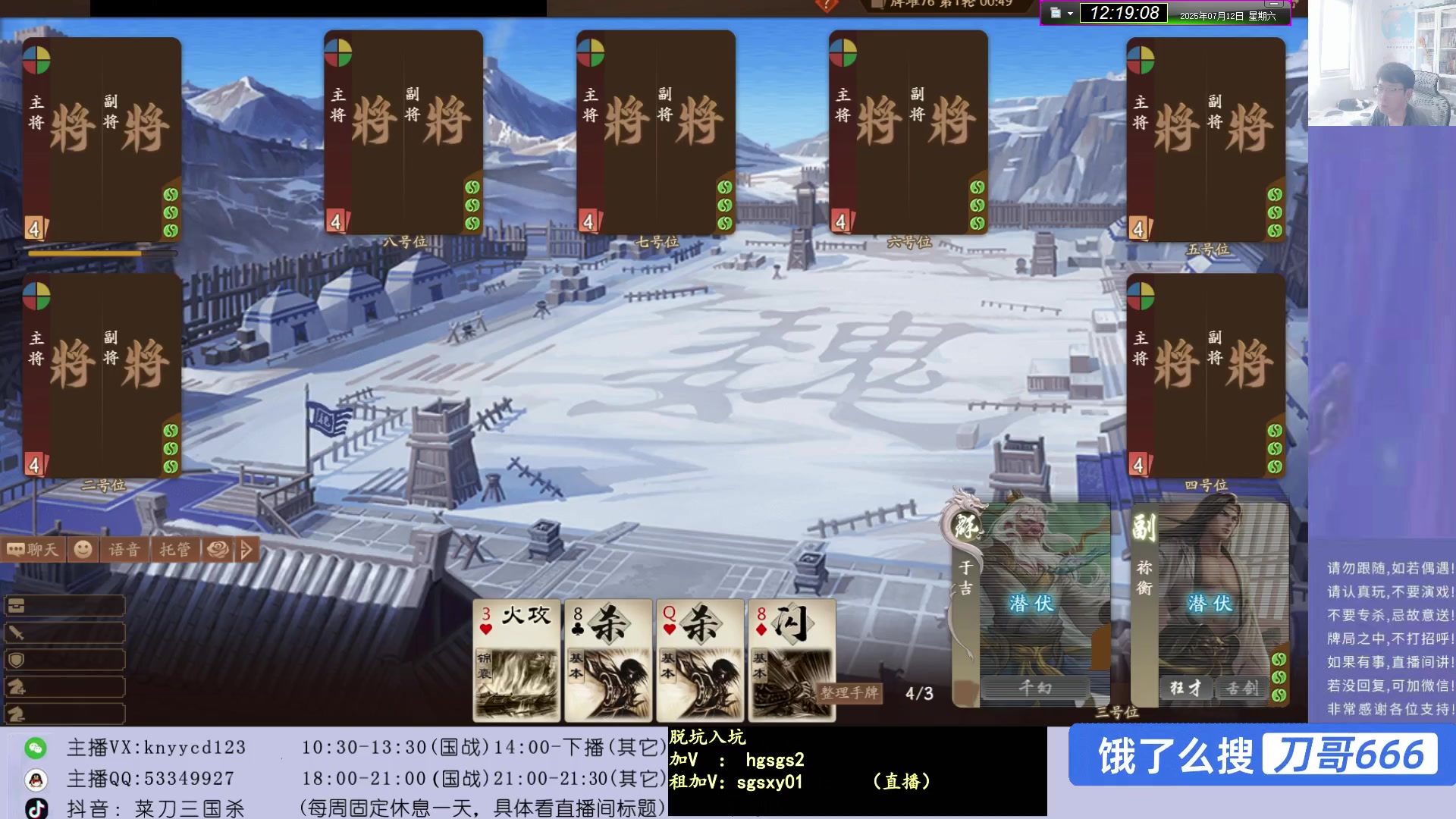 【2025-07-12 11点场】菜刀三国杀：继续战斗！！