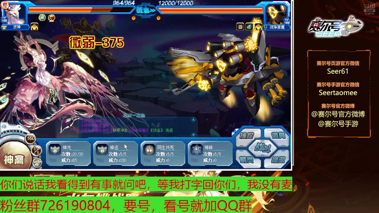 【2025-07-11 完整版】赛尔王007：赛尔号PVE和PVP