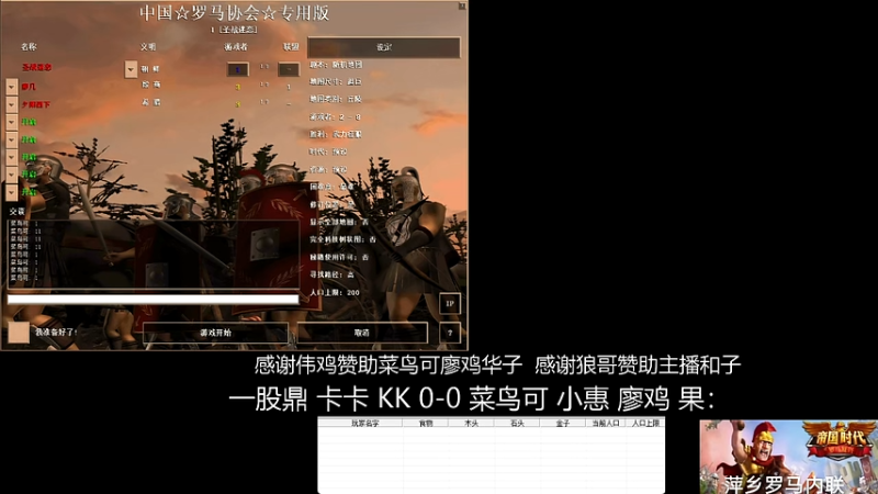 一股鼎 卡卡 kk 3-2 菜鸟可 小惠 廖鸡