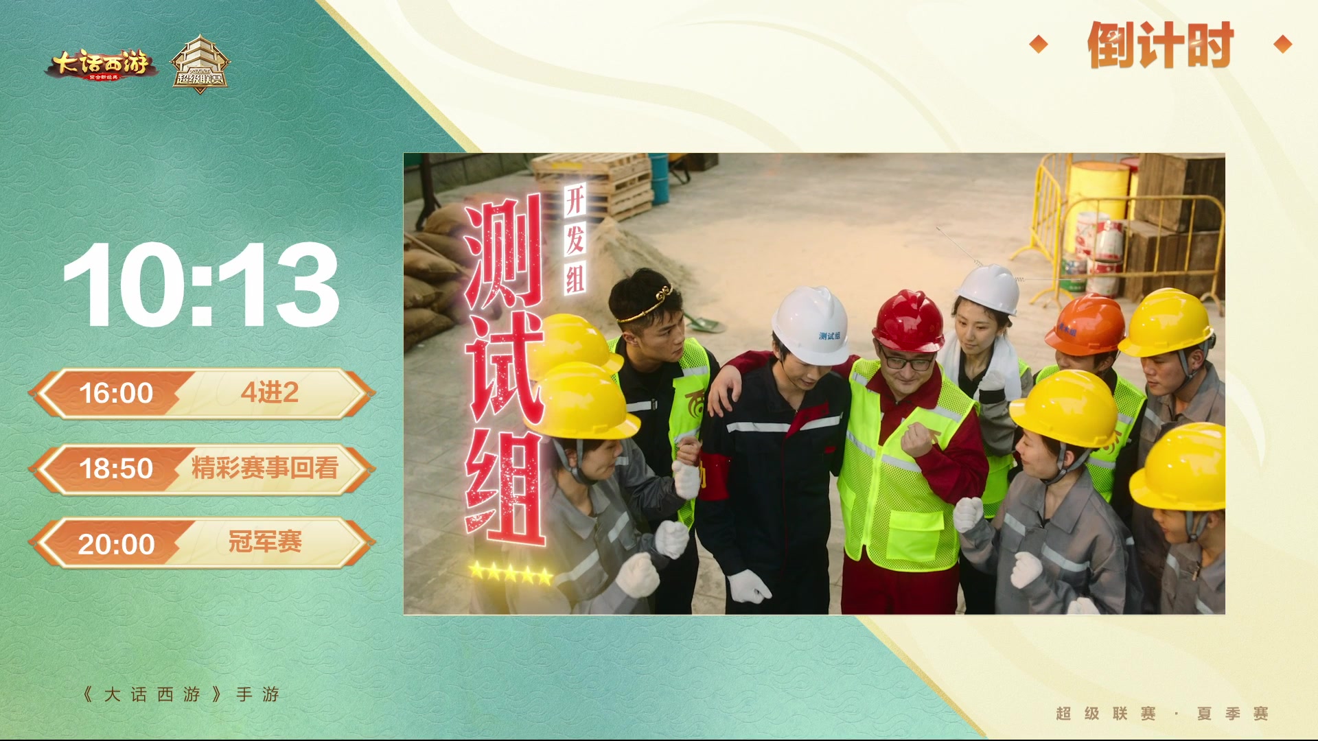 【2025-07-13 19点场】网易大话手游：《大话西游手游》超级联赛夏季赛