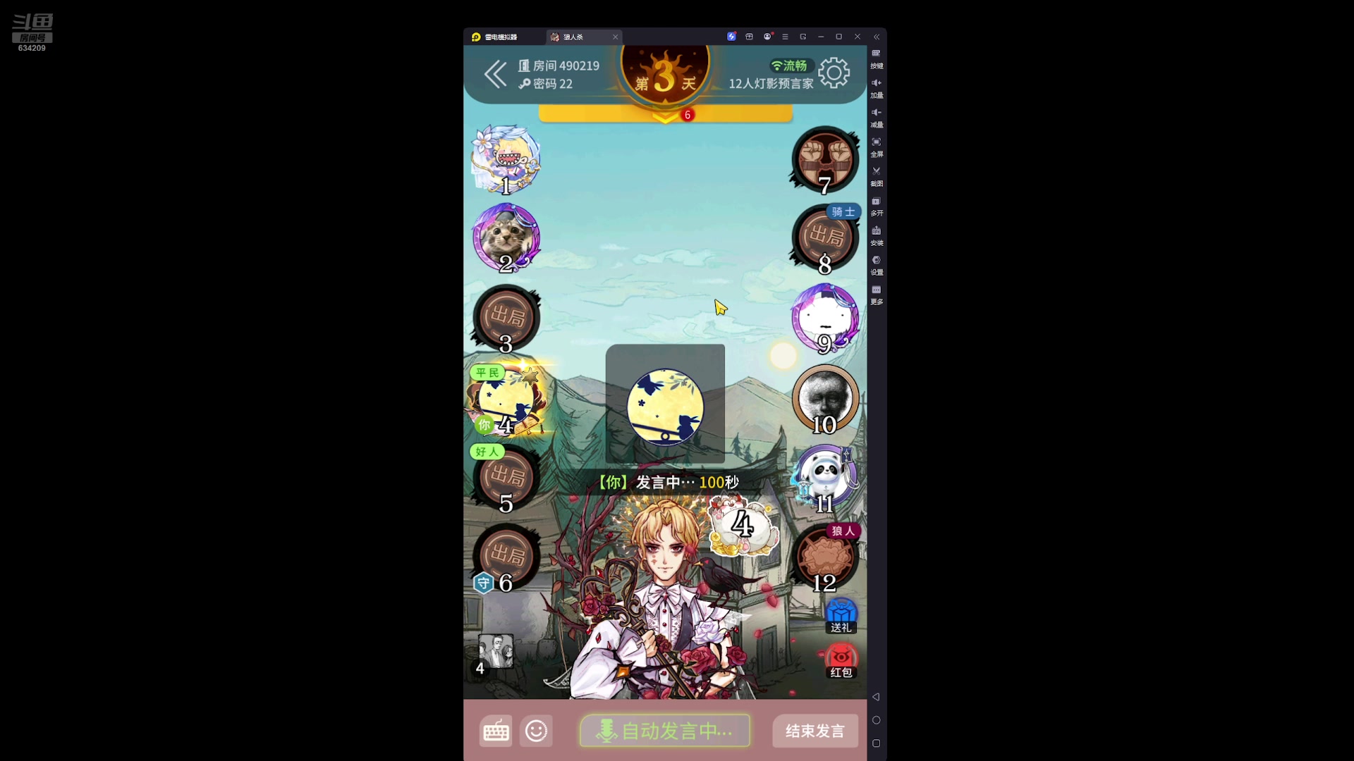【2025-07-13 20点场】EA丶老狼：网易官方狼人杀！
