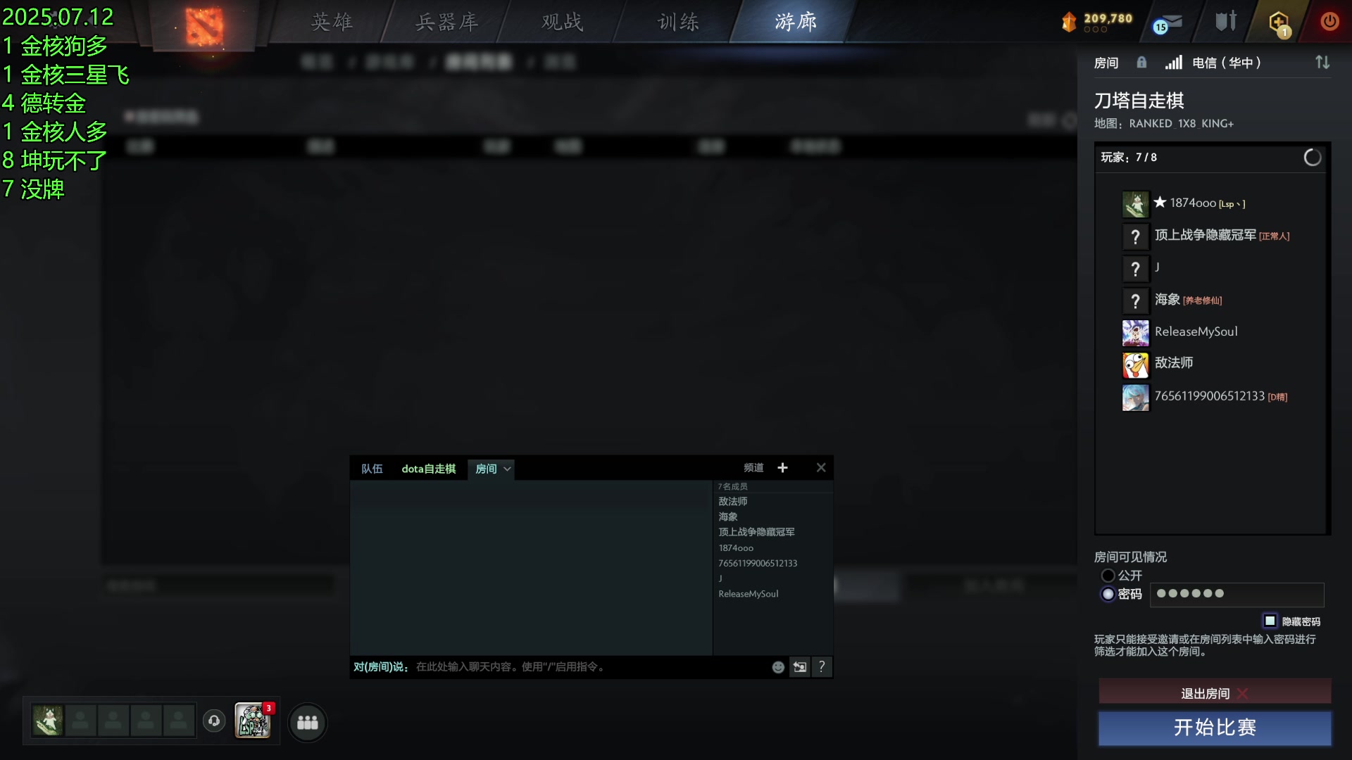 【2025-07-12 22点场】1874ooo：下下棋听听歌 2139747