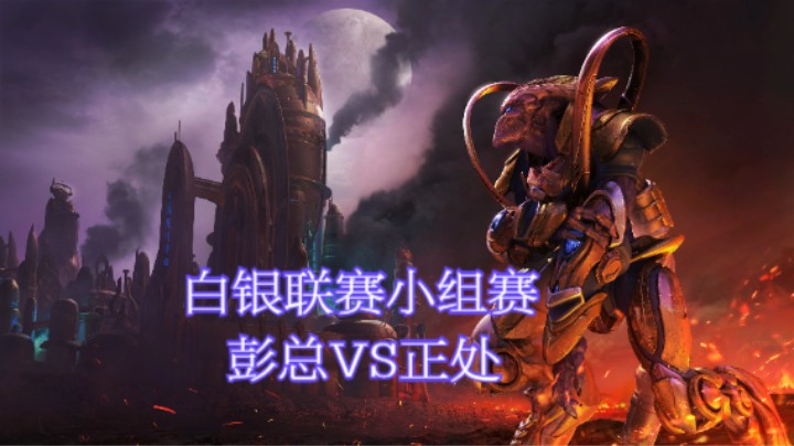 彭总VS正处.mkv