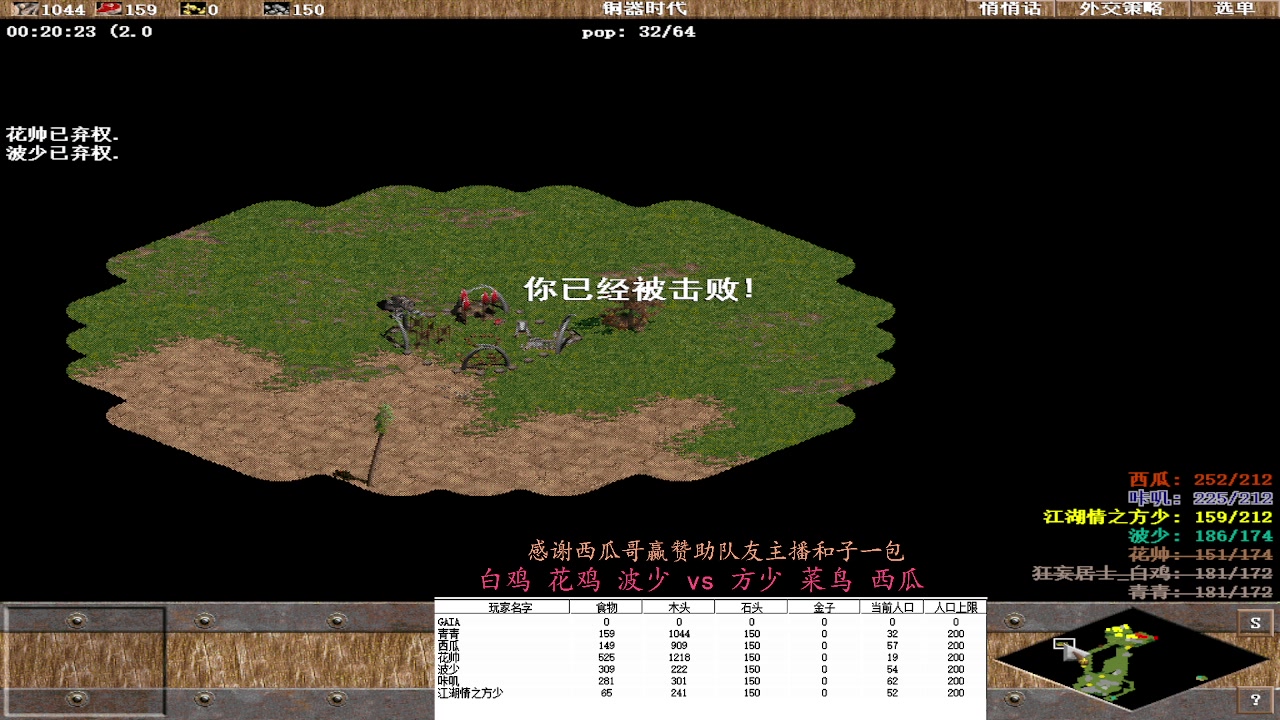 白鸡 花鸡 波少1 vs3 方少 菜鸟 西瓜