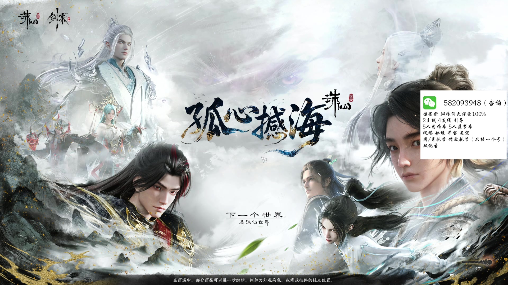 【2025-07-13 20点场】MU丶伍玖：【焚香】爬塔，秘境无限来