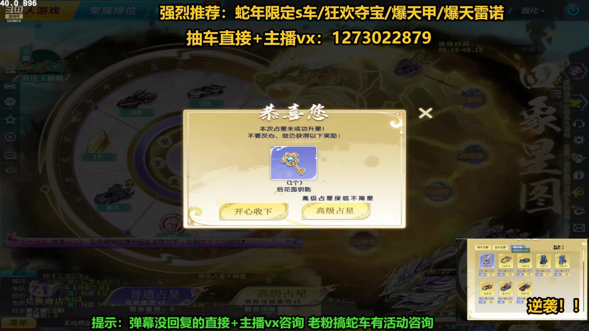 【2025-07-13 18点场】圆梦大师丶秦珂：直播：爆天甲.至尊蛇车搞起来