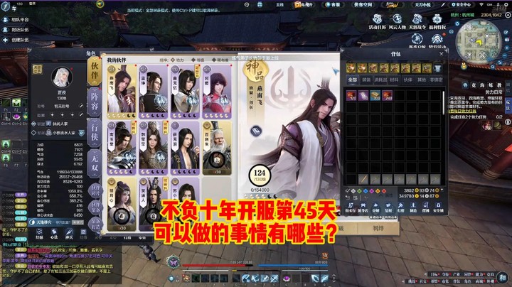 不负十年开服第45天可以做的事情有哪些？