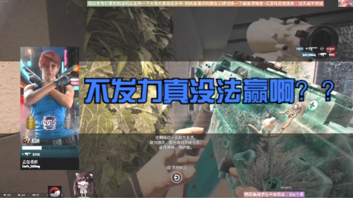 不发力真没法赢啊？？