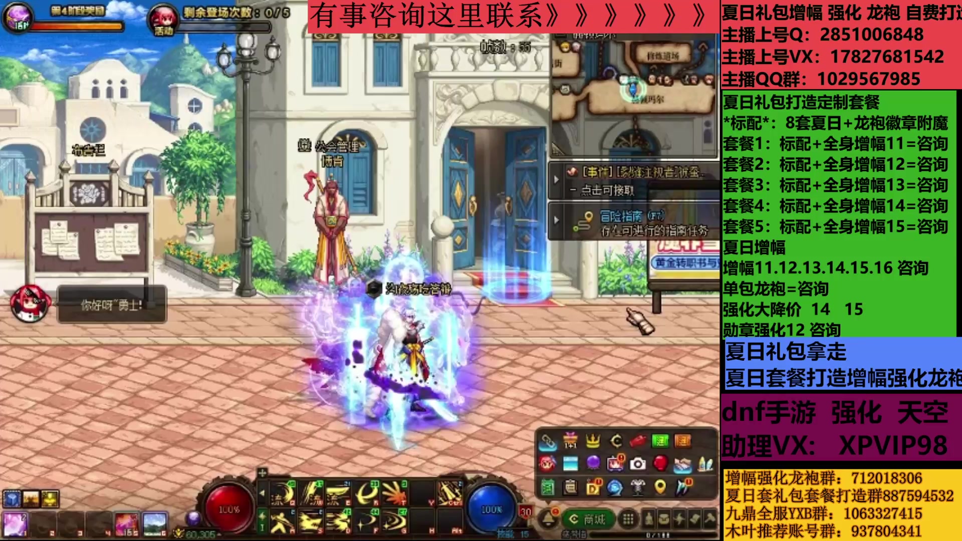 【2025-07-14 08点场】DNF木叶剑心：助理:包白15强化增幅夏日礼包木叶晚上播