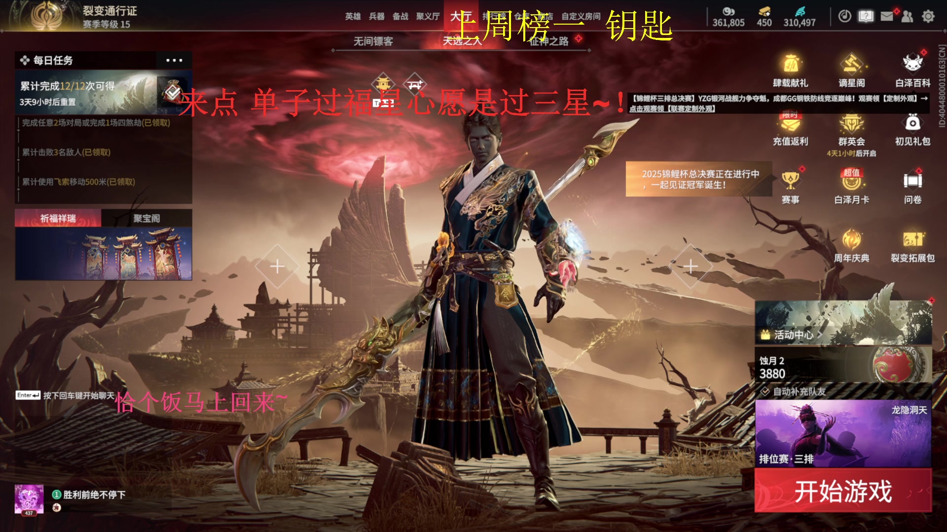 【2025-07-13 18点场】请叫我总攻大人丶：百强三角龙~！