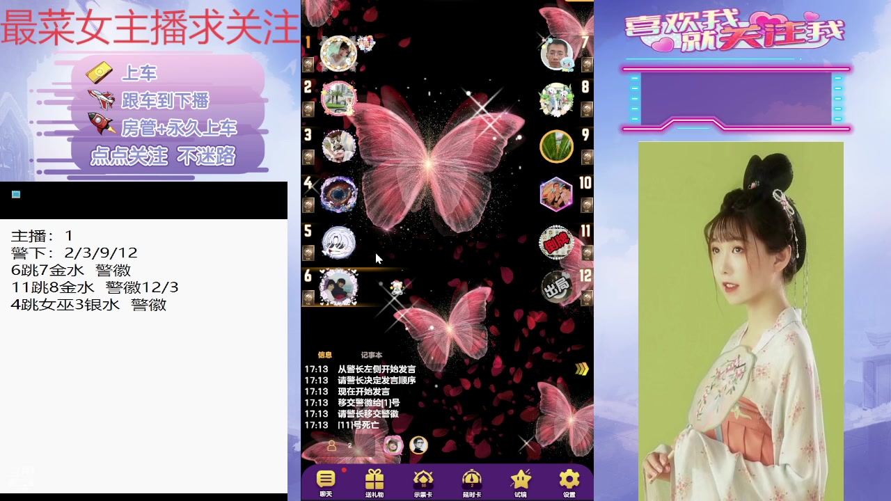 【2025-07-14 17点场】停留在雨中Cium：#天天狼人#来了哦