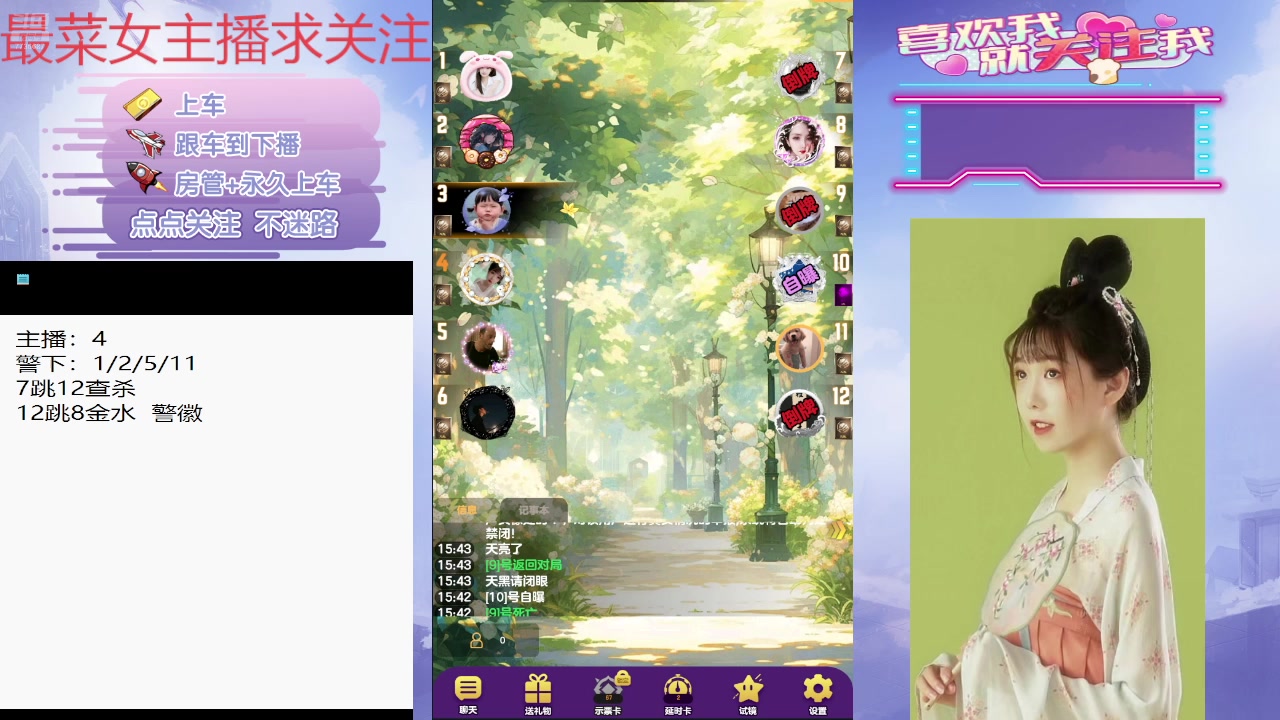 【2025-07-14 15点场】停留在雨中Cium：#天天狼人#来了哦
