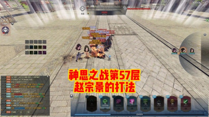 神思之战第57层赵宗景的打法