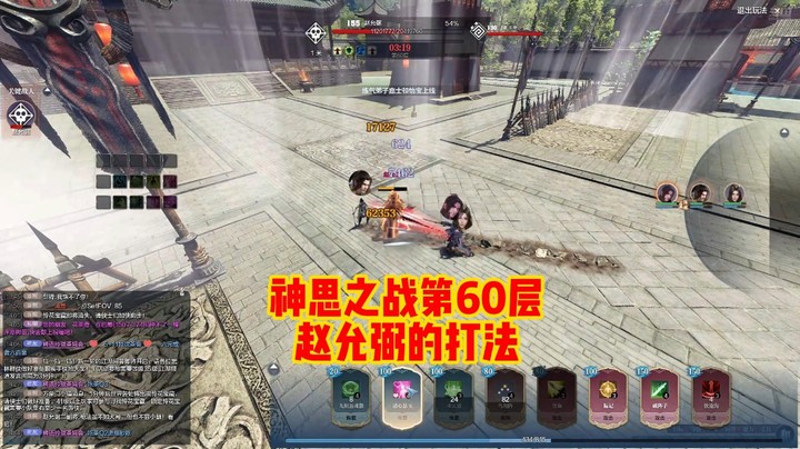 神思之战第60层赵允弼的打法